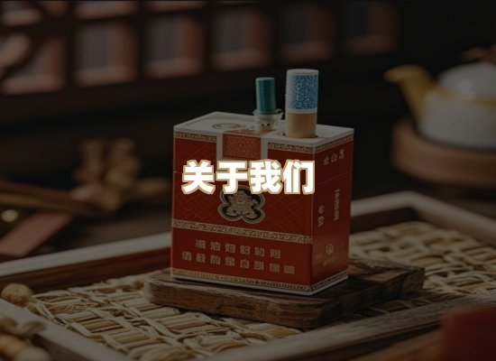 关于鸿岳香烟平台